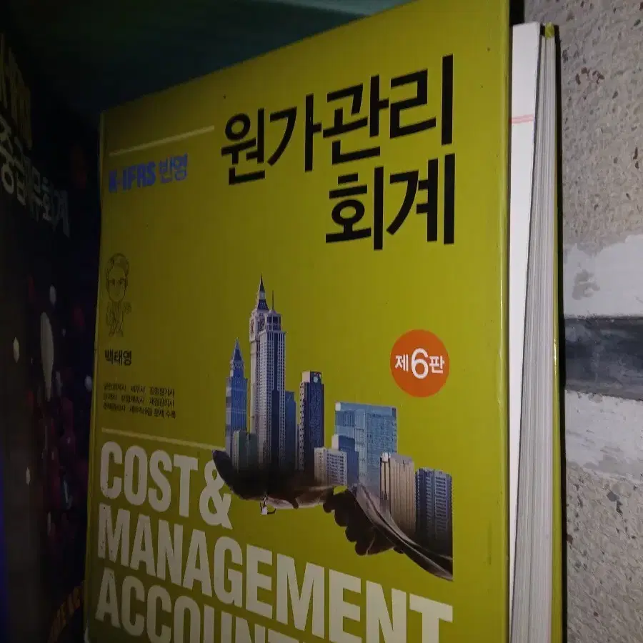 원가관리회계 제6판.mozipip