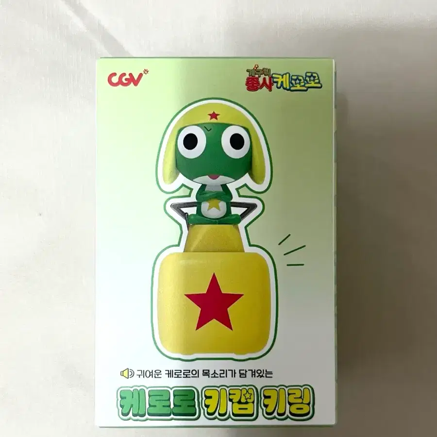 케로로 중사 키캡 키링(미개봉 마지막 1개)
