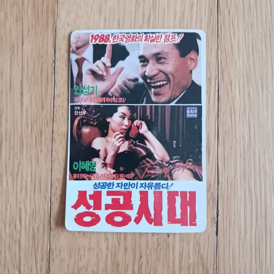 성공시대 영화카드 영화카렌다