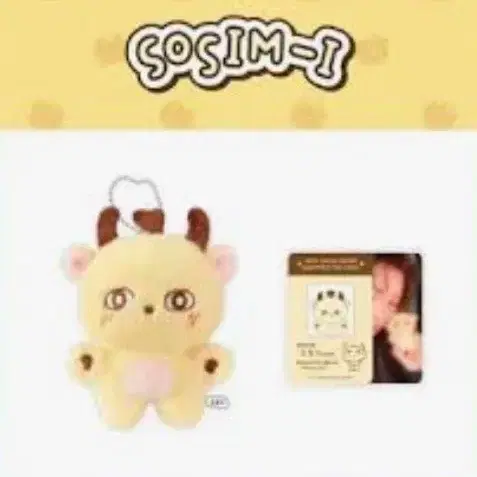 박지훈 인형 소심이 판매
