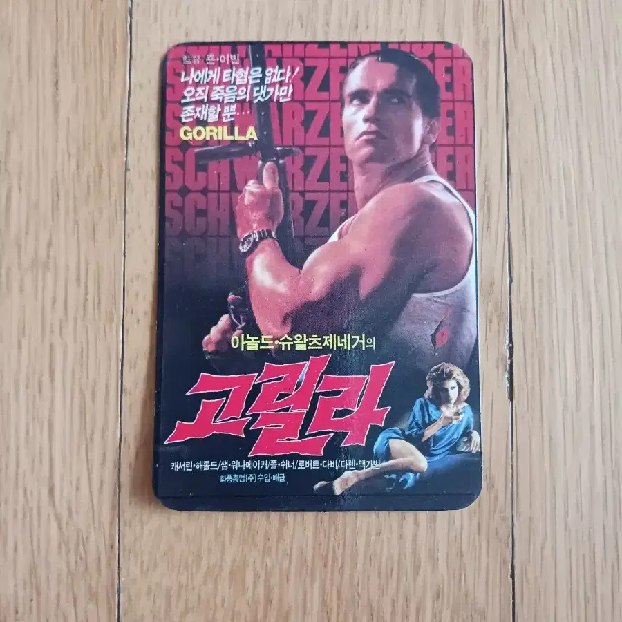 고릴라 영화카드 영화카렌다