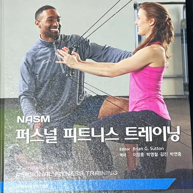 NASM 퍼스널 피트니스 트레이닝 운동수행능력 향상 트레이닝