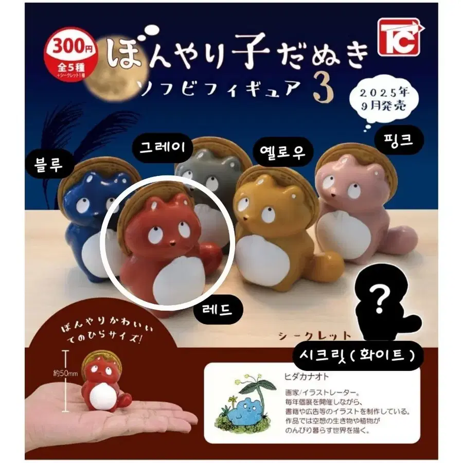 (미개봉) 멍하니 서있는 타누키 소프비 너구리 피규어 가챠 레드