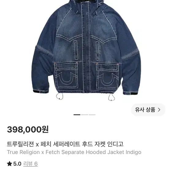 트루릴리젼 x 페치 세퍼레이트 셋업