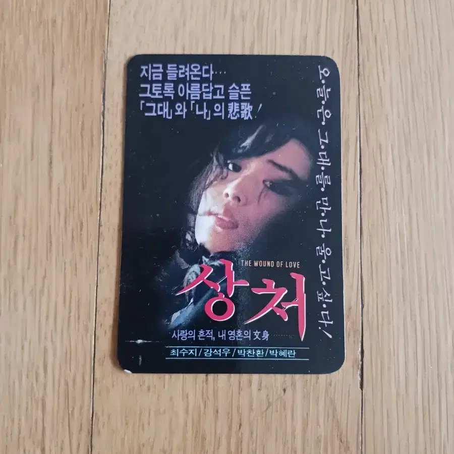 상처 영화카드 영화카렌다