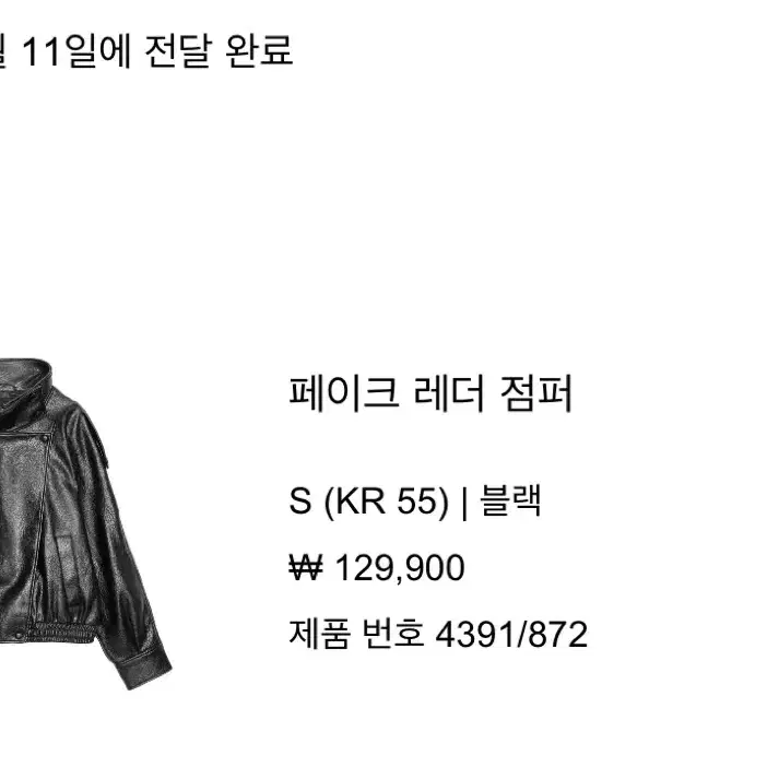 자라 페이크레더점퍼 생로랑맛
