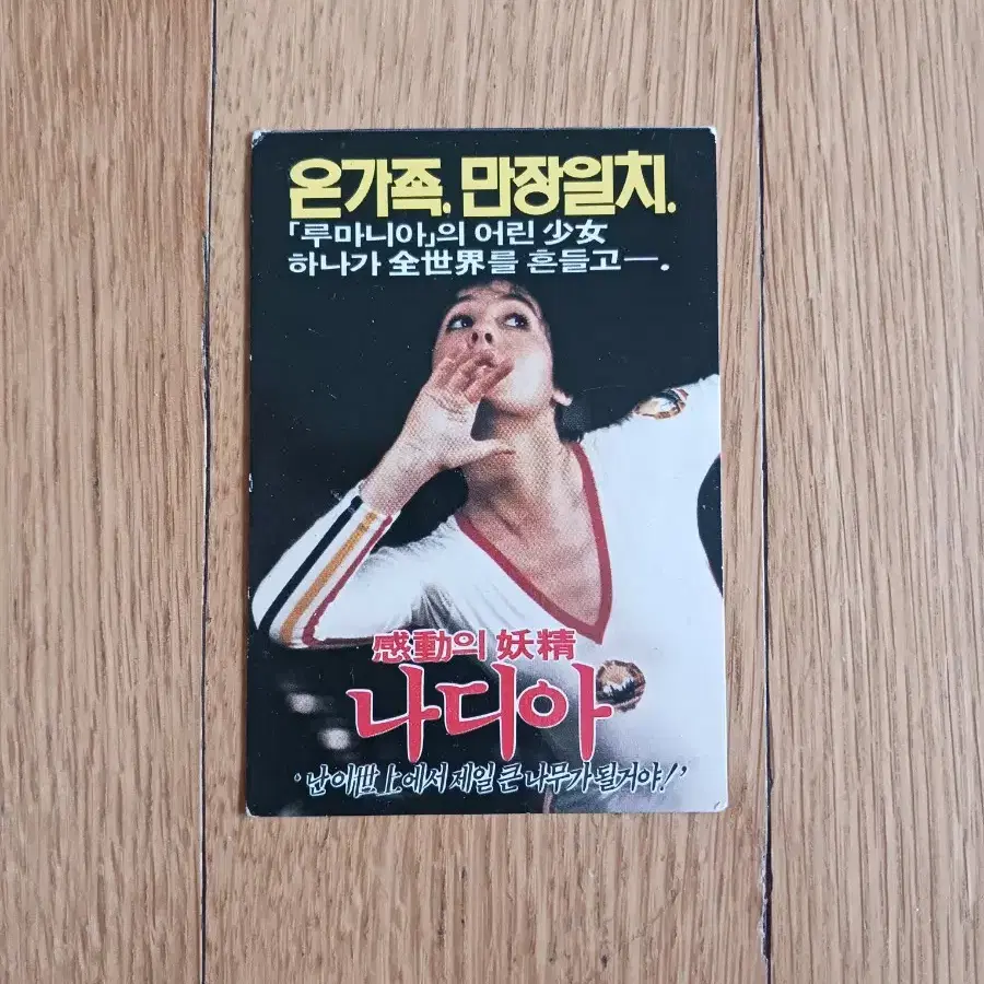 나디아 영화카드 영화카렌다