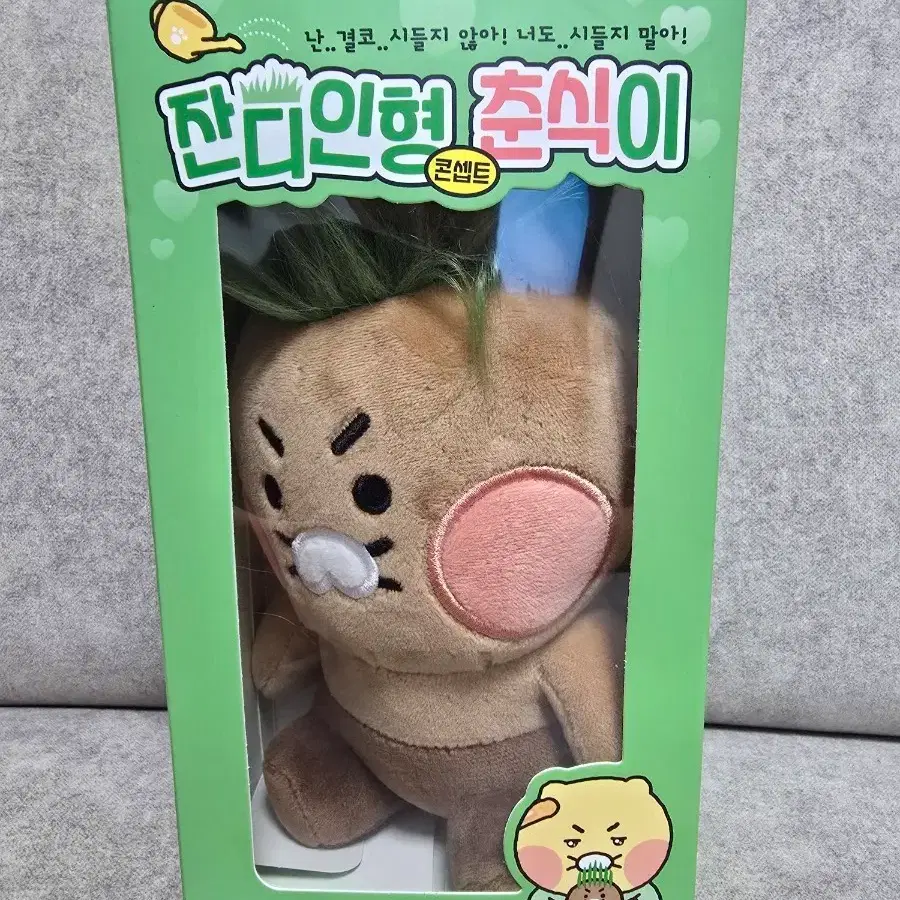 카카로프렌즈 잔디인형 춘식이 팝니다