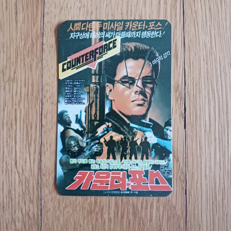 카운터포스 영화카드 영화카렌다