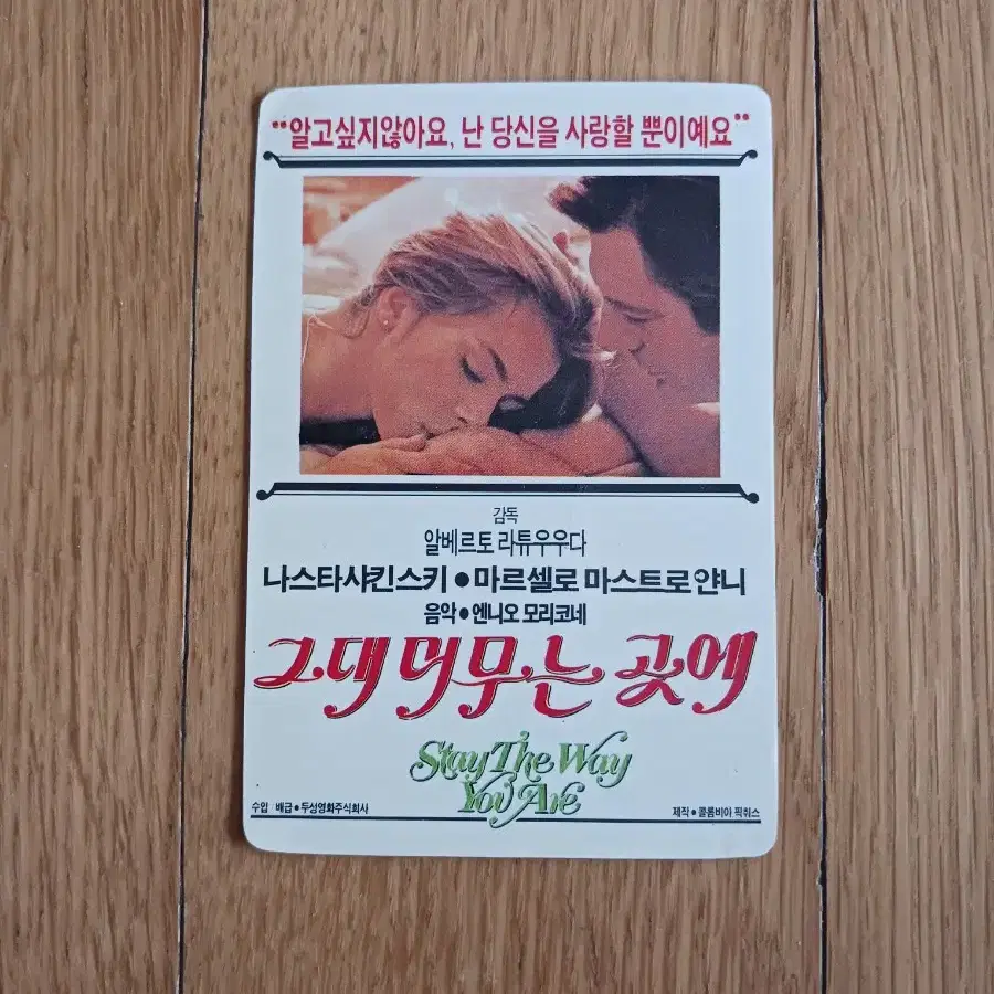 그대머무는곳에 영화카드 영화카렌다