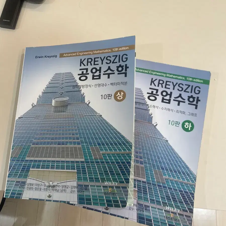 크레이시그 공업수학 10판 상/하