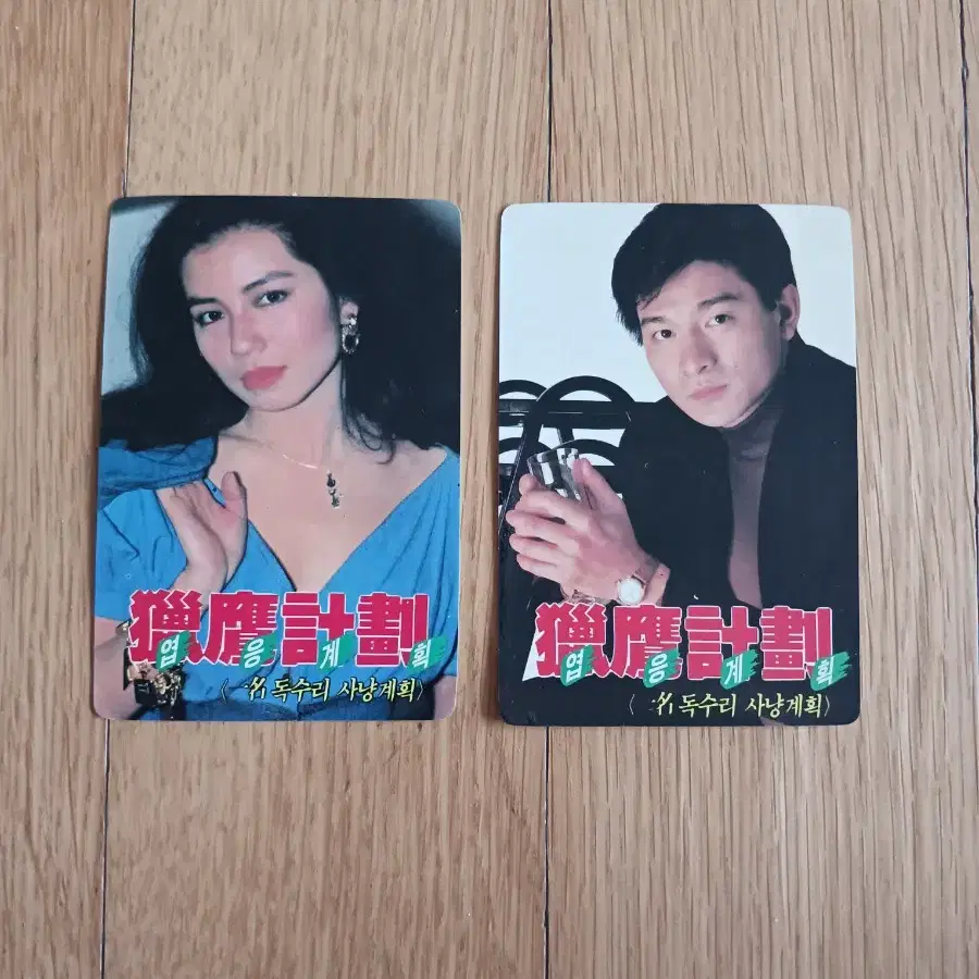 엽응계획 영화카드 영화카렌다