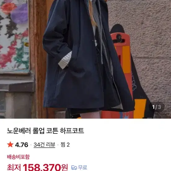 노운베러 롤업 코튼 하프코트 네이비