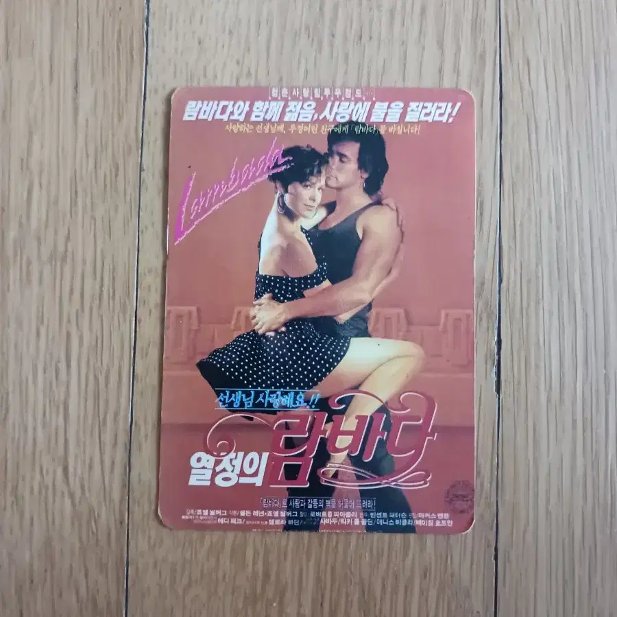 열정의람바다 영화카드 영화카렌다