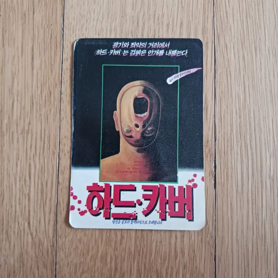 하드카버 영화카드 영화카렌다