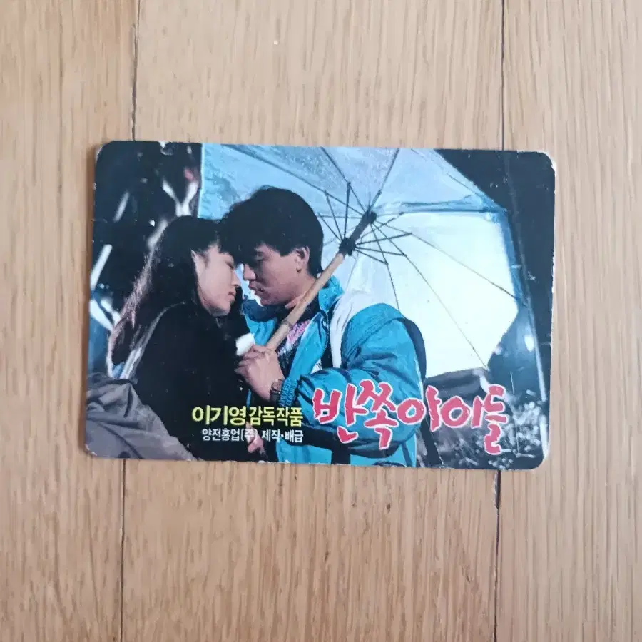 반쪽아이들 영화카드 영화카렌다