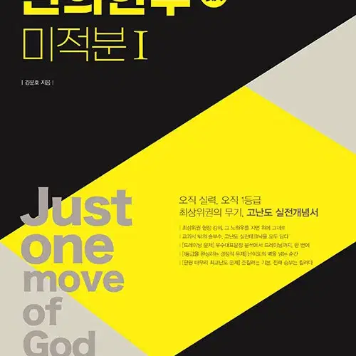 신의한수 미적분 1
