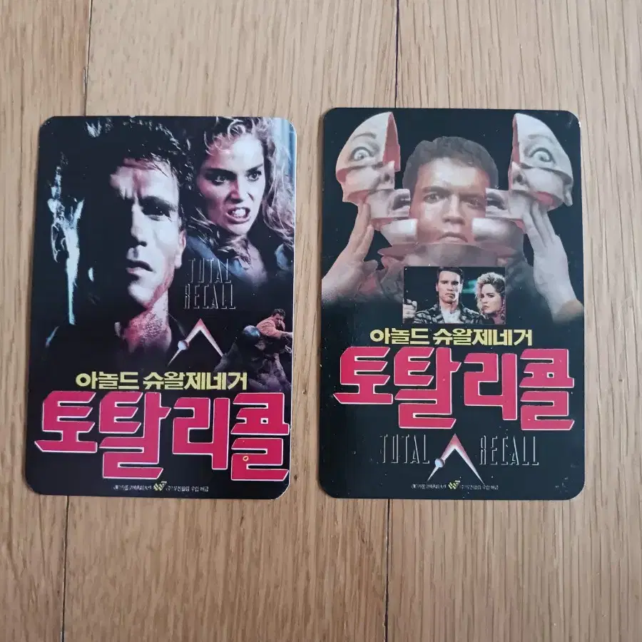 토탈리콜 영화카드 영화카렌다