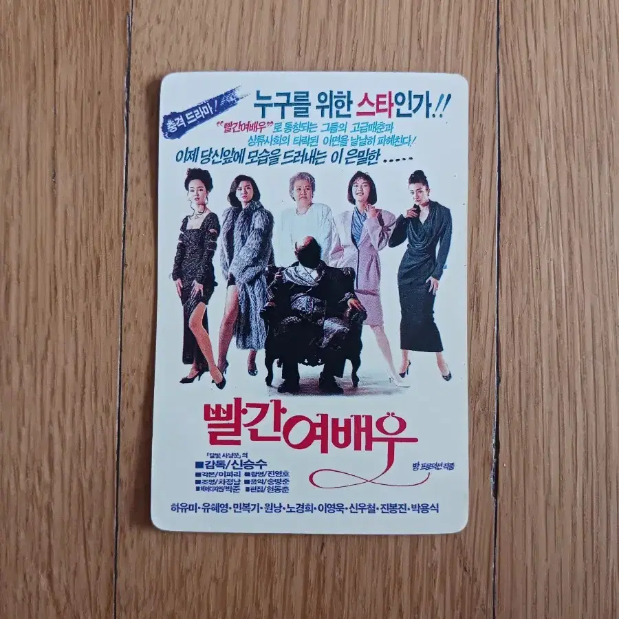빨간여배우 영화카드 영화카렌다