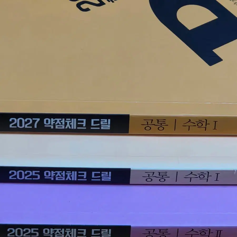 현우진t 드릴7 드릴5 수1 수2 2025 2027 드릴