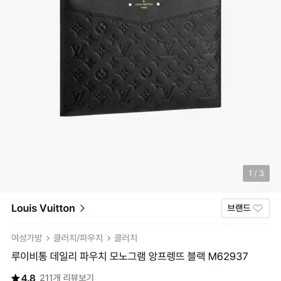 루이비통 데일리 파우치 모노그램 앙프렝뜨 블랙 M62937
