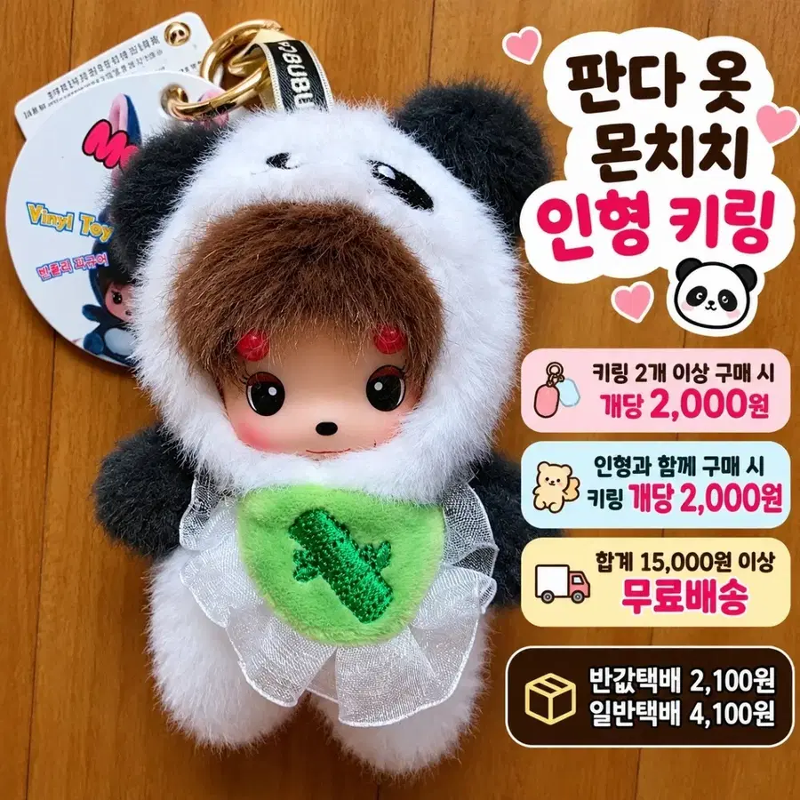 판다 옷 몬치치 인형 키링