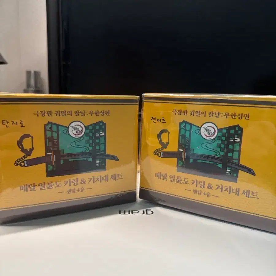 귀멸의 칼날 맘스터치 메탈 일륜도 키링 & 거치대 세트 젠이츠 탄지로