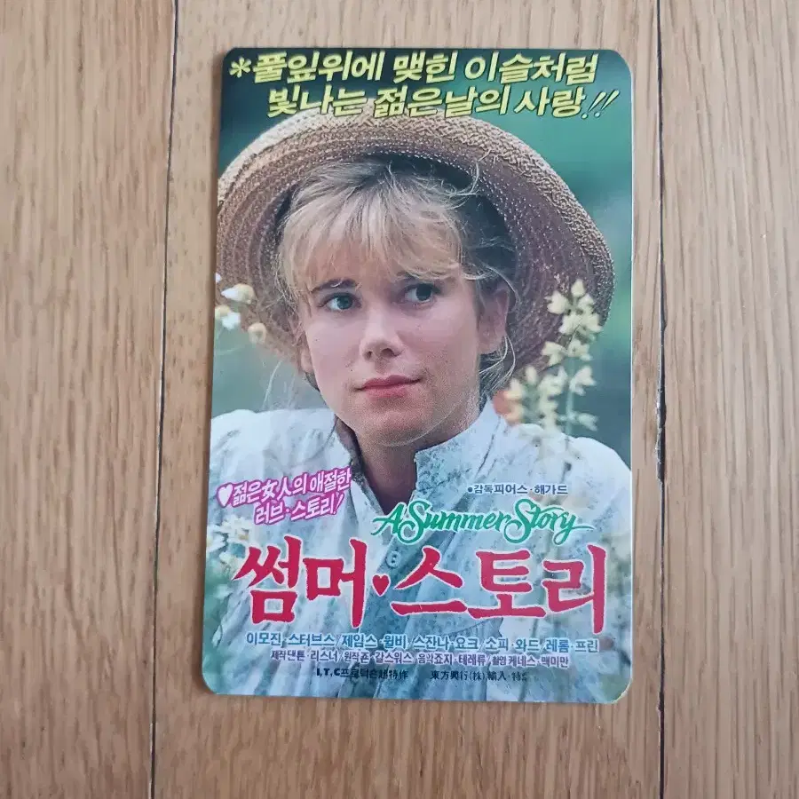 썸머스토리 영화카드 영화카렌다