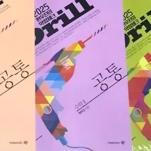 현우진t 2025드릴 수1 수2 미적분