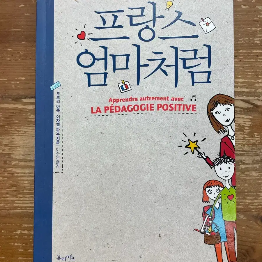 프랑스 엄마처럼 - 오드리 아쿤