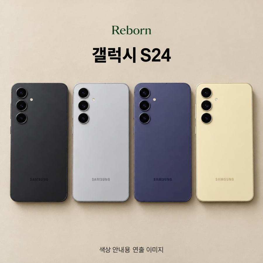 갤럭시 S24 512GB 굿 무료배송 1년 보증
