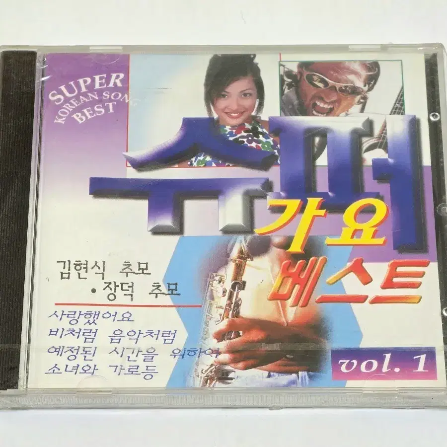 [미개봉 CD] 슈퍼 가요 베스트 Vol. 1 (김현식, 장덕 추모반)