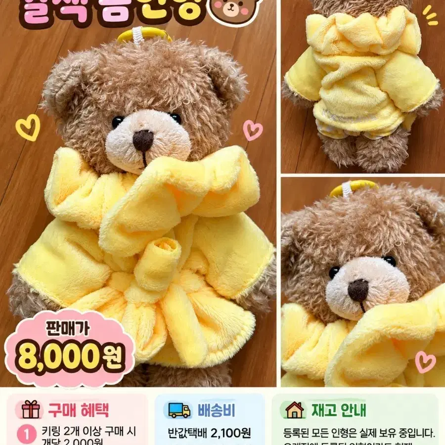 노란 옷을 입은 갈색 곰인형 키링