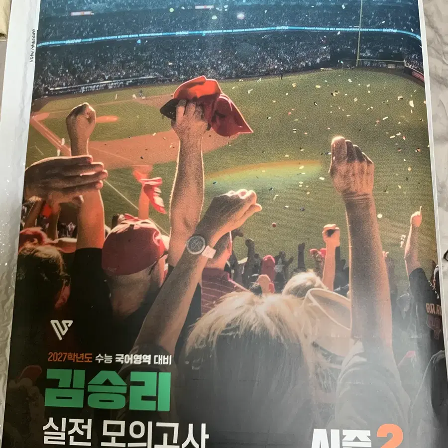 2027 김승리 실전모의고사 시즌2 실모
