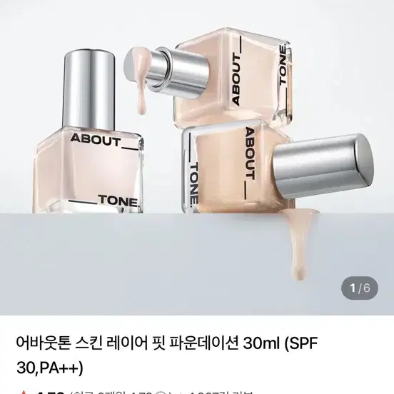 어바웃톤 스킨 레이어 핏 파운데이션 30ml 19호