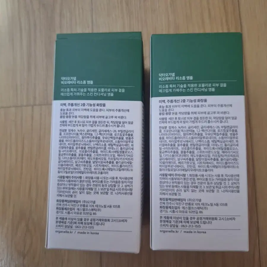 닥터오가넬 비오레비타 리소좀 앰플 팔아요
