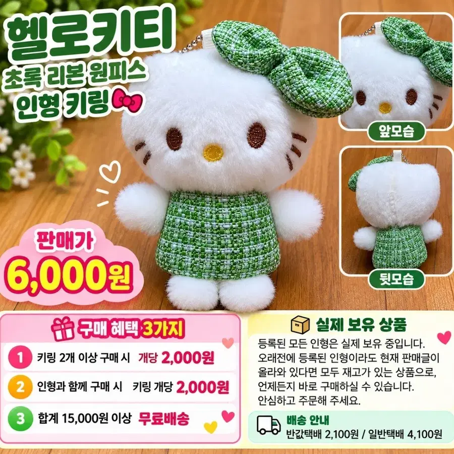 헬로키티 초록 리본 원피스 인형 키링