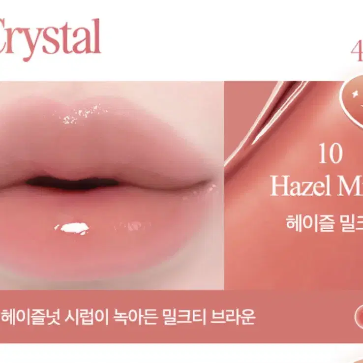 새상품 / 클리오 크리스탈 글램밤 10 헤이즐 밀크