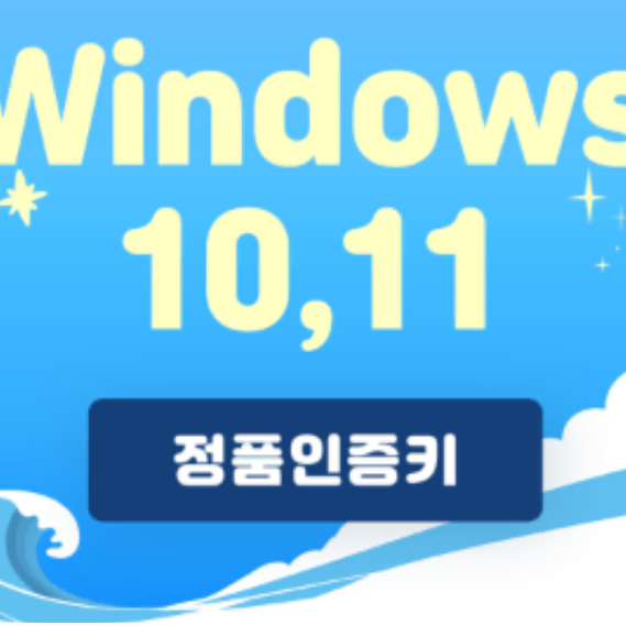 [빠른발송] 윈도우11 / 윈도우10 프로 홈 정품키 오피스2021