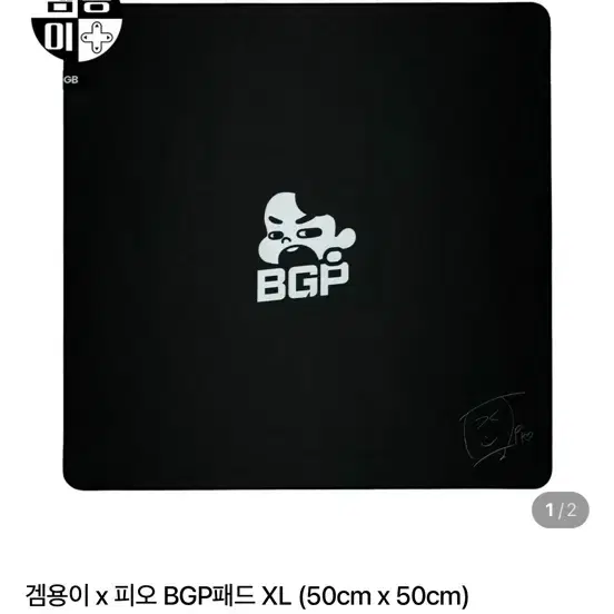 겜용이 x 피오 BGP 패드 XL