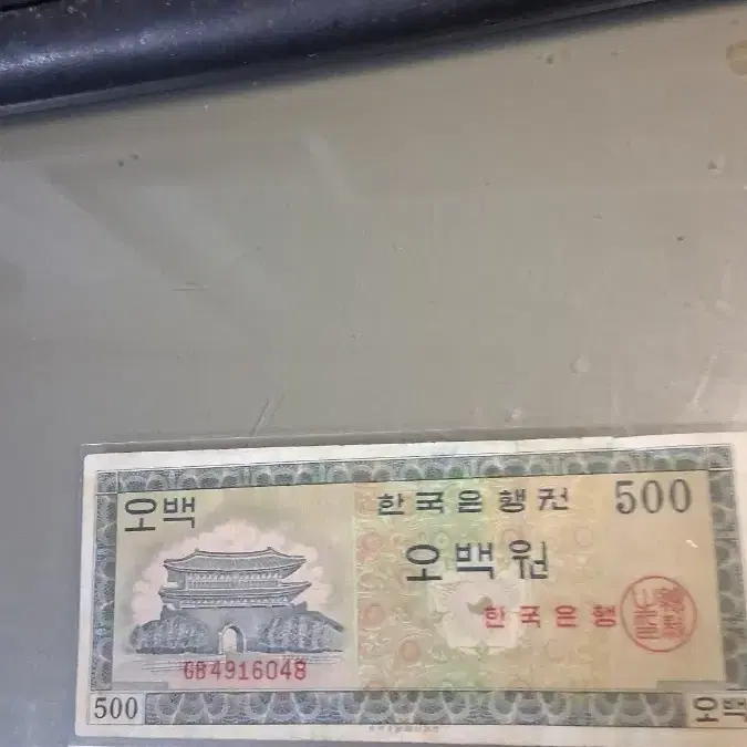 한국은행권영재 오백원