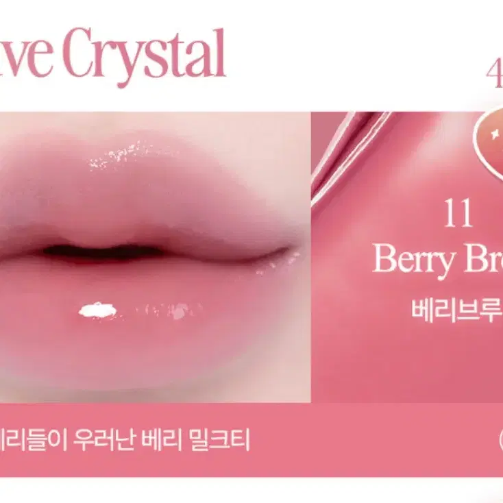 새상품 / 클리오 크리스탈 글램밤 11 베리 브루