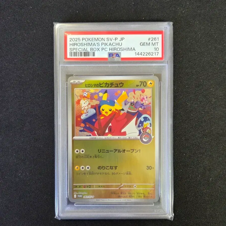 PSA 10 히로시마 피카츄(직거래 시 244,400원)