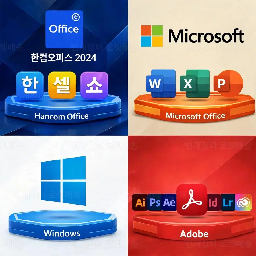 MS오피스 / 한컴오피스 / Adobe 어도비