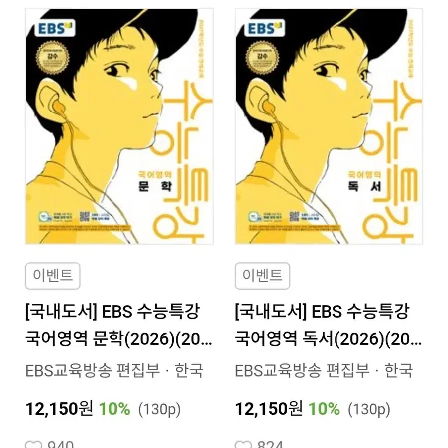 2027 수능대비 수능특강 문학 독서 팝니다