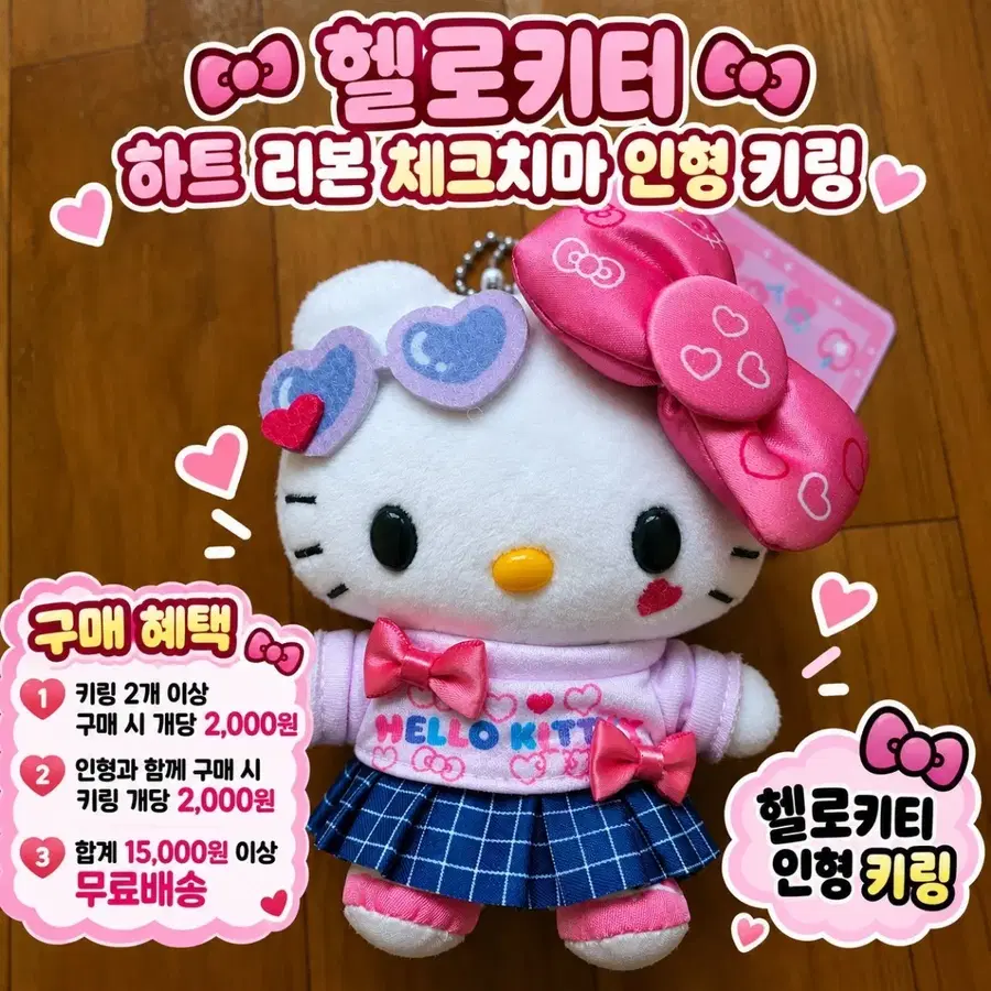 헬로키티 하트 리본 체크치마 인형 키링