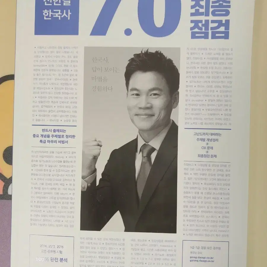 전한길 한국사 7.0 최종점검