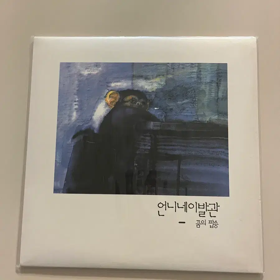 언니네이발관 3집 꿈의 팝송