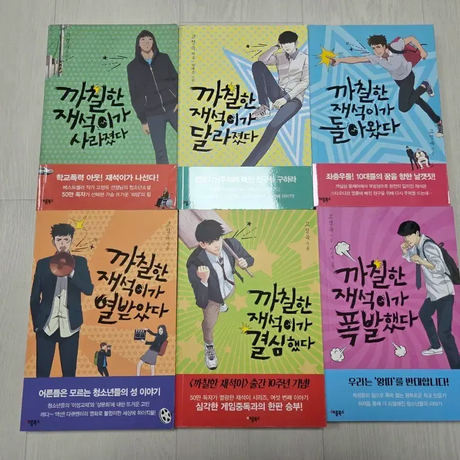 까칠한 재석이가 시리즈 책