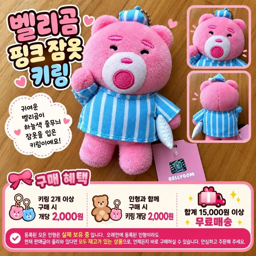 벨리곰 핑크 잠옷 키링